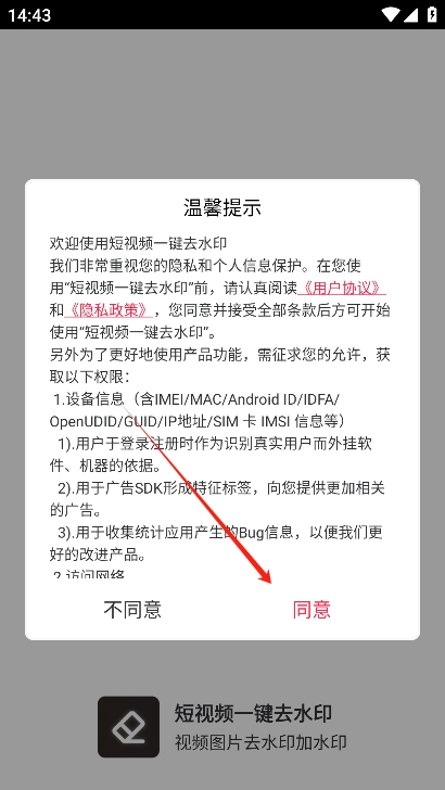 短视频一键去水印