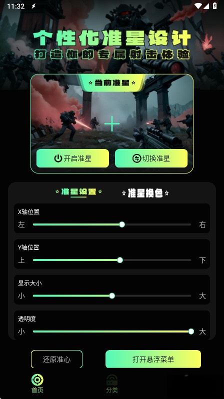 准星助手  手机版截图0