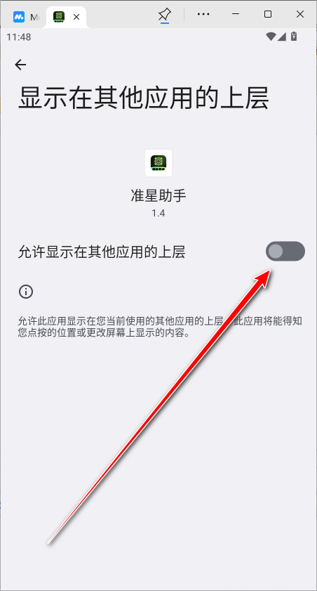 准星助手  手机版