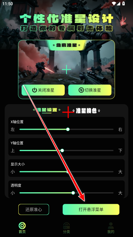 准星助手  手机版