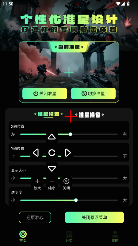 准星助手  手机版