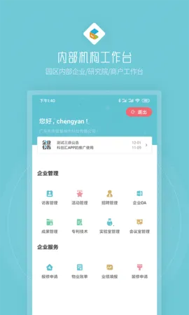 创社区(访客预约等)  手机版截图1