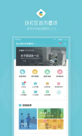 创社区(访客预约等)  手机版截图0