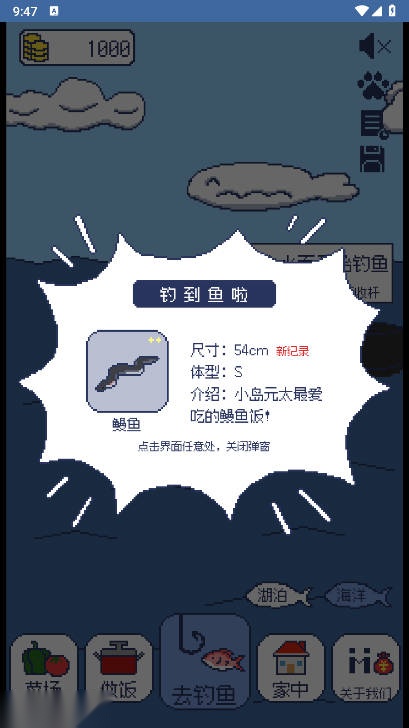 偷偷钓个鱼  安卓版截图1