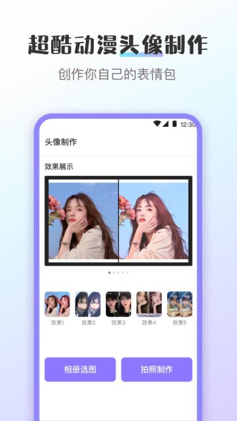 换图标免费版截图2