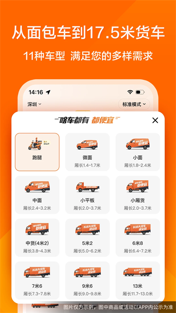 货拉拉拉货平台截图0
