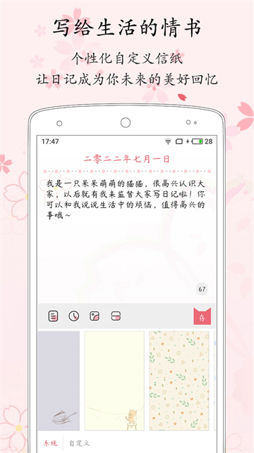 粉萌日记安卓版截图3