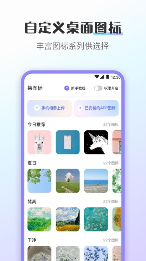 换图标免费版截图1
