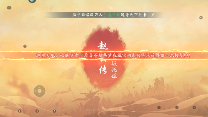 三国云梦录国际服截图1