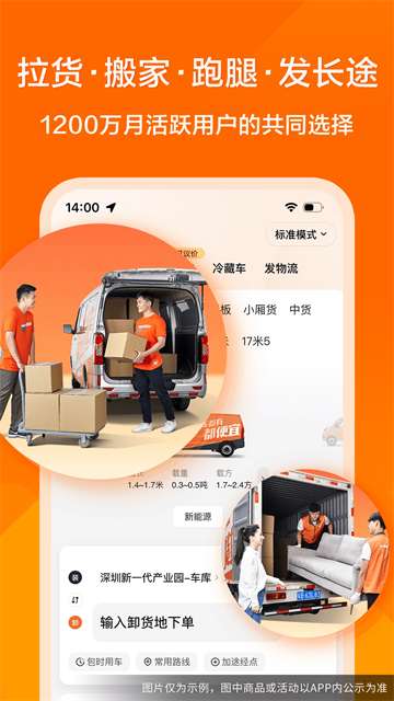 货拉拉拉货平台截图3