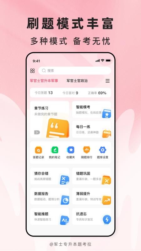 军士专升本题考拉截图1