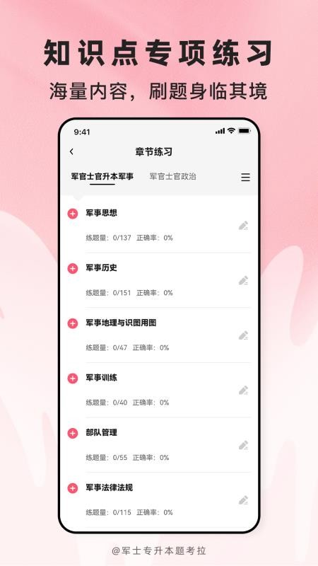 军士专升本题考拉截图3