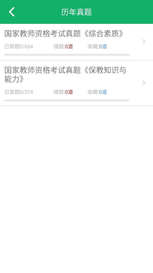 幼师资格题库截图0