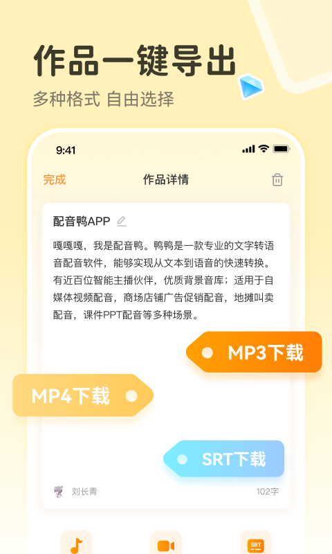 配音鸭文字转语音截图2