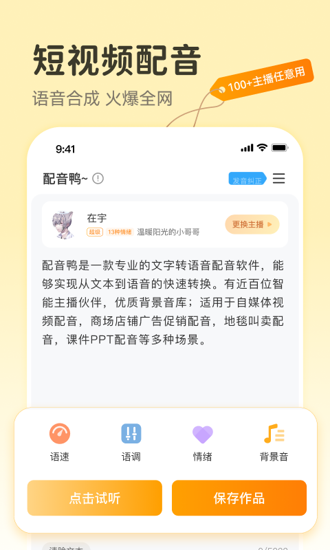 配音鸭文字转语音截图0
