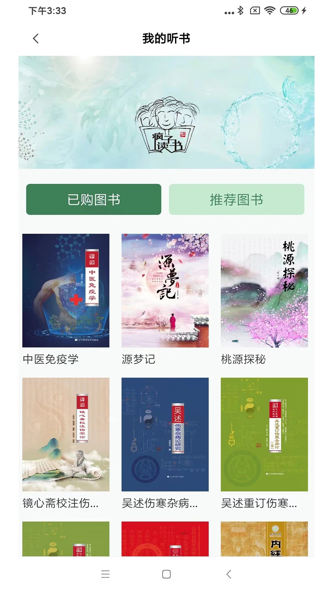 疯子读书最新版截图2