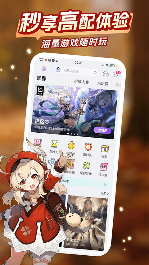 咪咕快游正版截图2