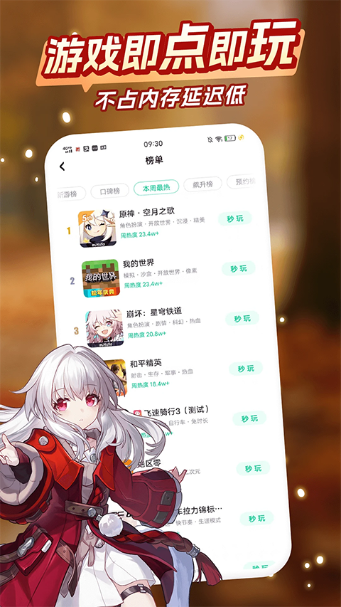 咪咕快游正版截图3