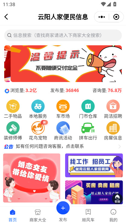 云阳人家安装手机版截图2