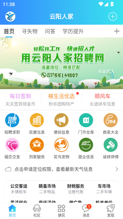 云阳人家安装手机版截图0