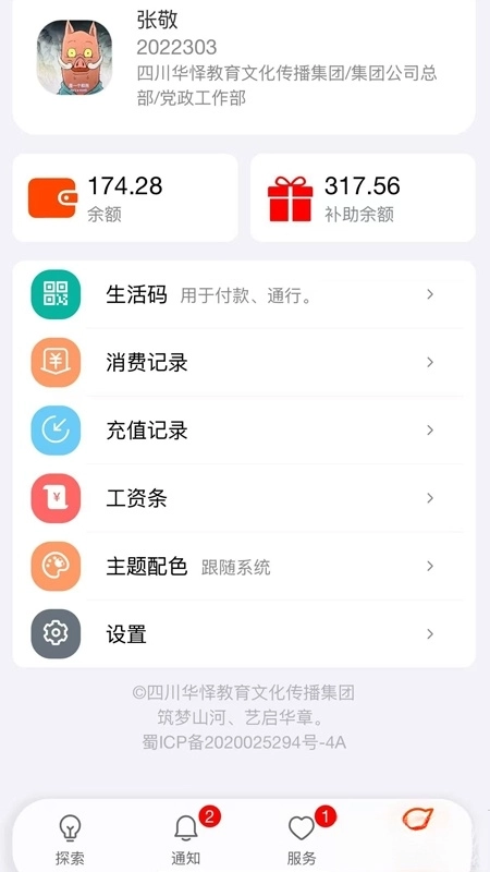 华怿在线客户端截图2