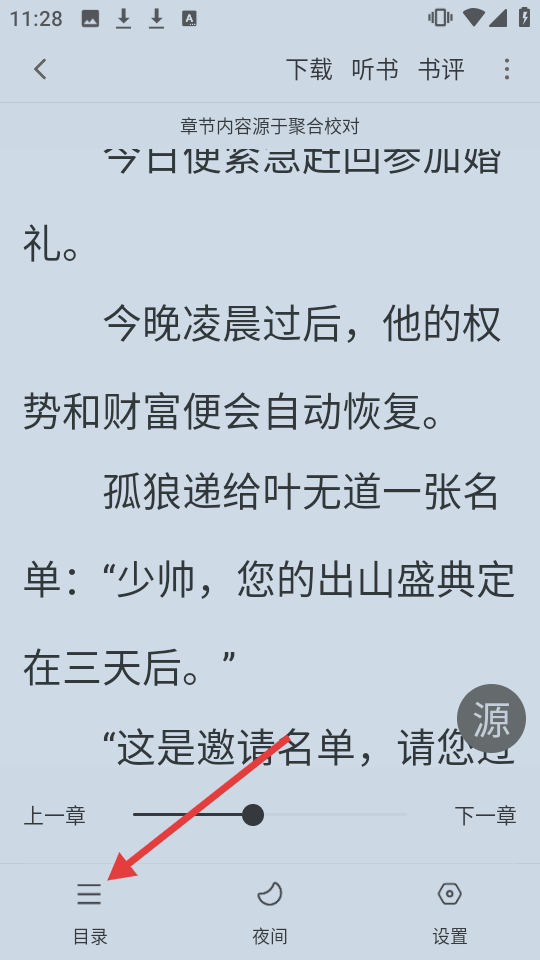 小小追书漫画免费版