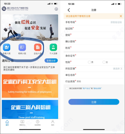 浙江省安全生产网络学院