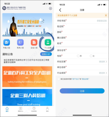 浙江省安全生产网络学院