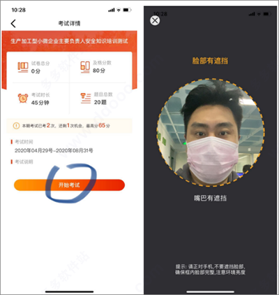 浙江省安全生产网络学院