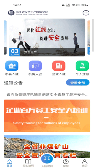 浙江省安全生产网络学院截图0