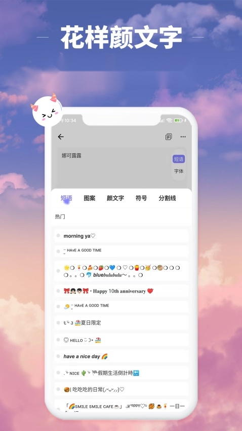 花样颜文字截图1