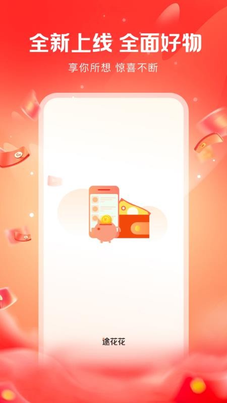 途花花截图0