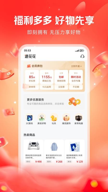 途花花截图2