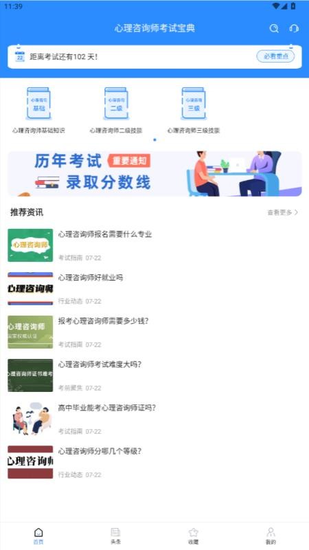 心理咨询师考试宝典截图0