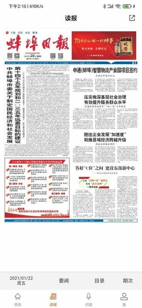 蚌埠发布截图0
