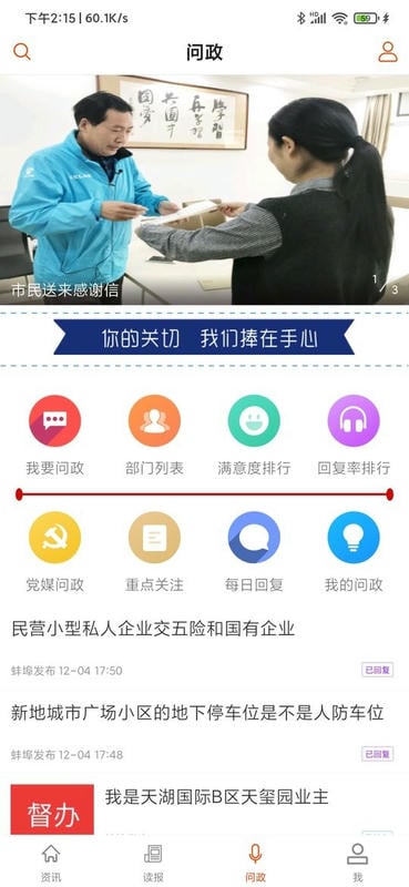 蚌埠发布截图2