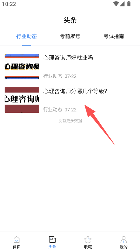 心理咨询师考试宝典