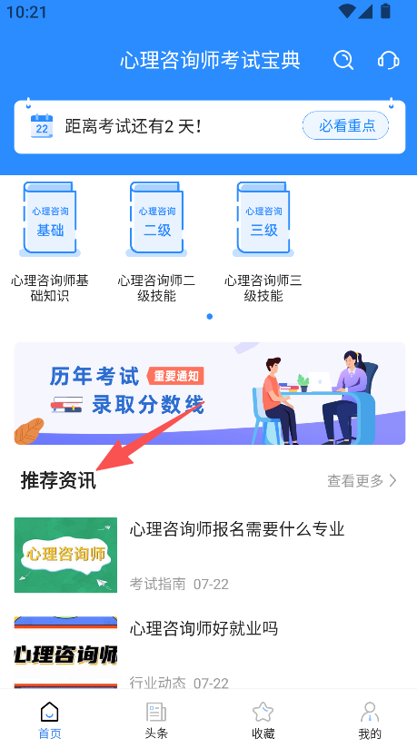 心理咨询师考试宝典