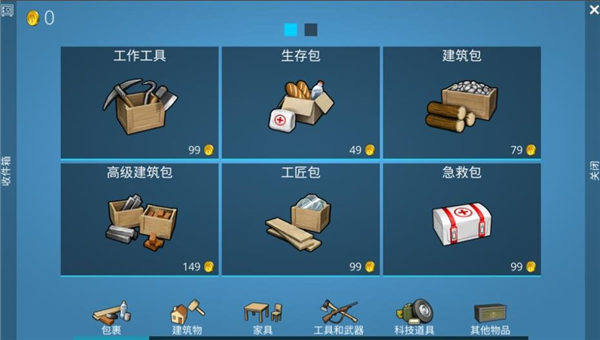 荒野求生建造汉化版截图1