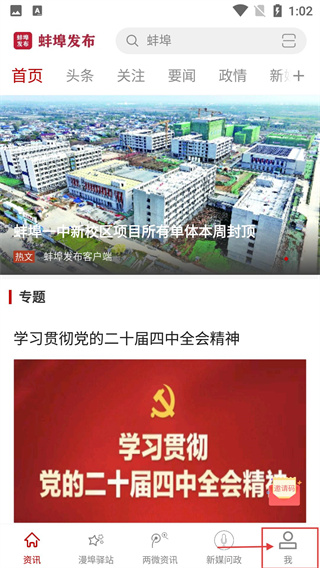 蚌埠发布