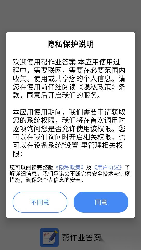 帮作业答案安卓版