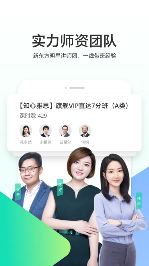 新东方出国考试截图2