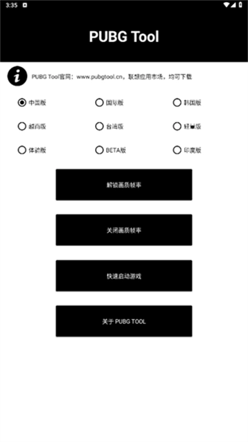 画质助手和平精英120帧截图3
