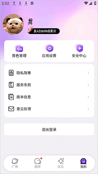 EchoMe截图0