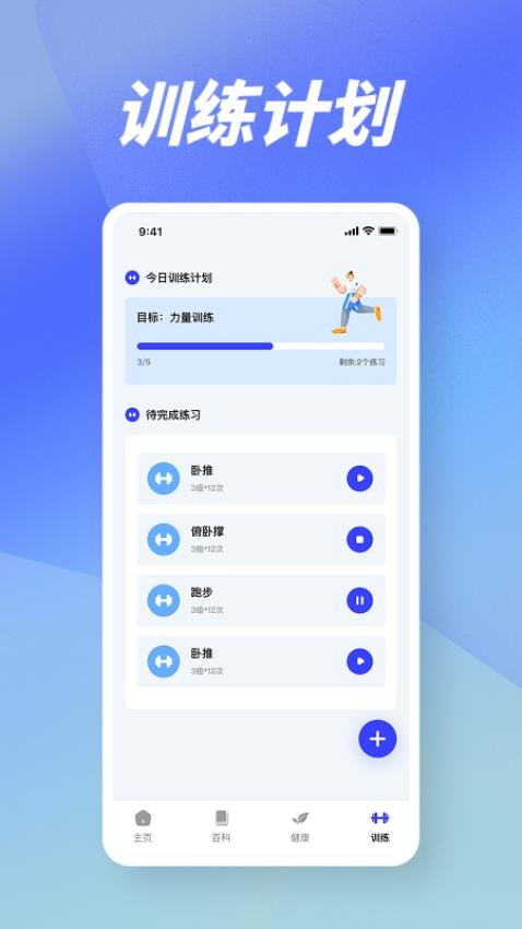 健身记录fit截图1