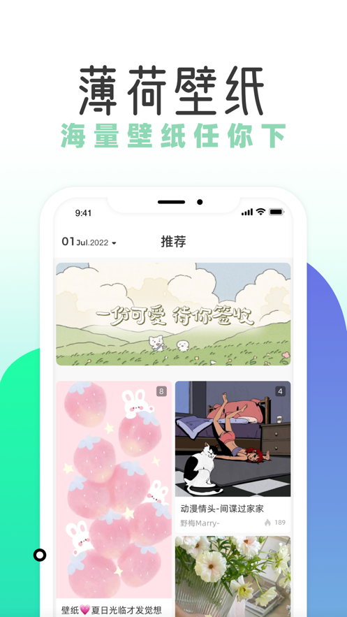 薄荷壁纸安装截图2