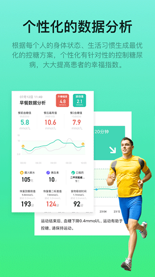 糖动截图2