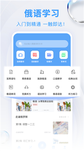 俄语翻译器免费版截图0