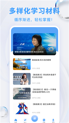 俄语翻译器免费版截图2