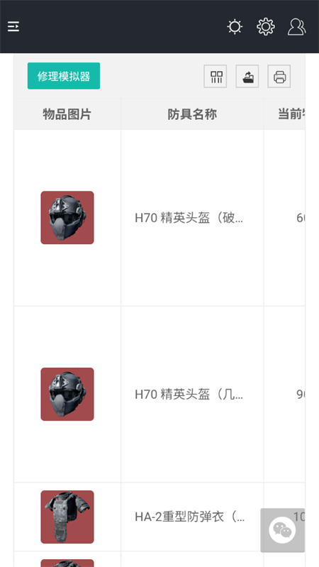 三角洲行动一图流工具截图2